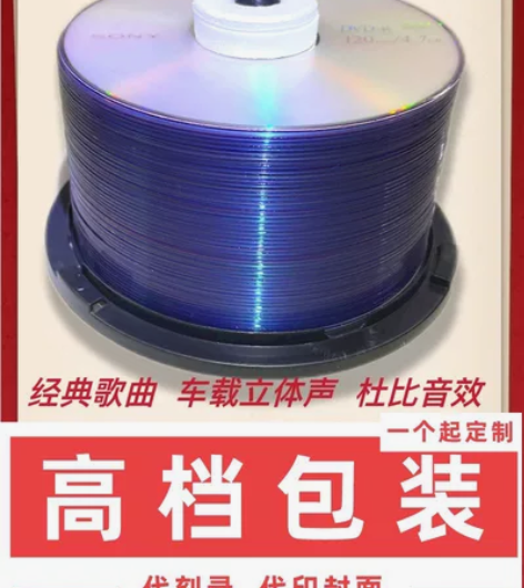 激光唱片 无损CD光盘发歌名定制,发烧音质...