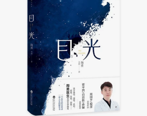 目光 陶勇，李润 著 中国近代随笔文学 全...