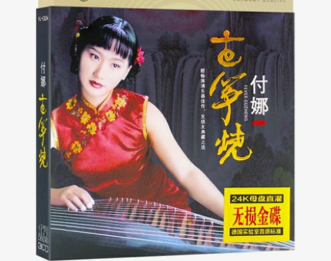 付娜cd专辑 古筝烧 流行民族音乐歌曲车用...