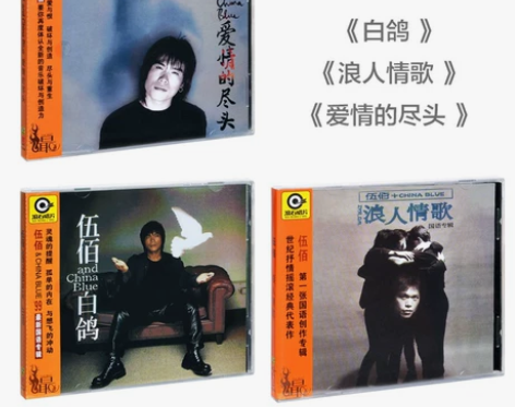 正版唱片 伍佰 China Blue 爱情...