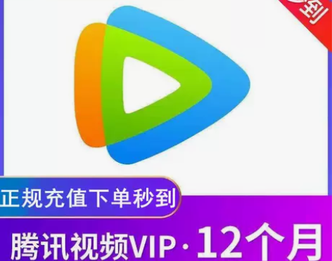 腾讯视频会员一年12月腾讯vip 会员37...