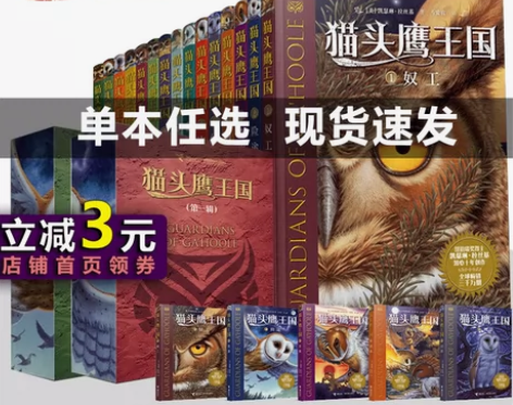 当当网 正版书籍猫头鹰王国全集15册中文版...