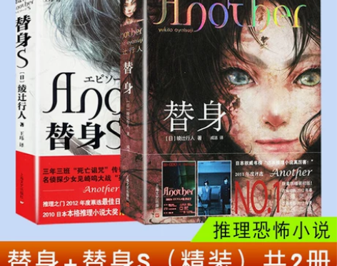 侦探小说 小说正版 2021年新版 替身+...