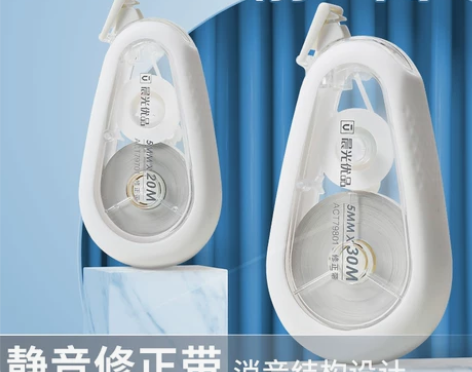 晨光修正带 修正带改错带优品静音学生专用涂...