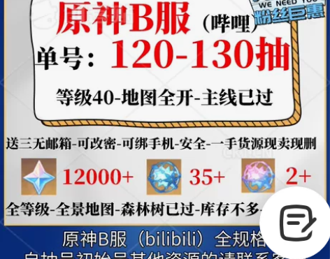 原神绝不虚标自抽号初始号低价甩卖、诚信交易...