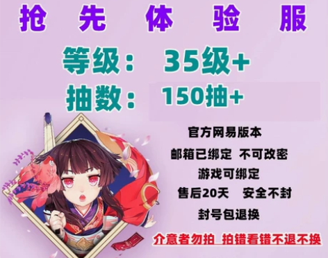 阴阳师安卓抢先体验服绑定账号35级150抽...