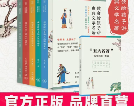 侯会给孩子讲古典文学名著四大名著古典文学