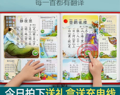 古诗早教机幼儿园大班挂图学习玩具会说话的唐...