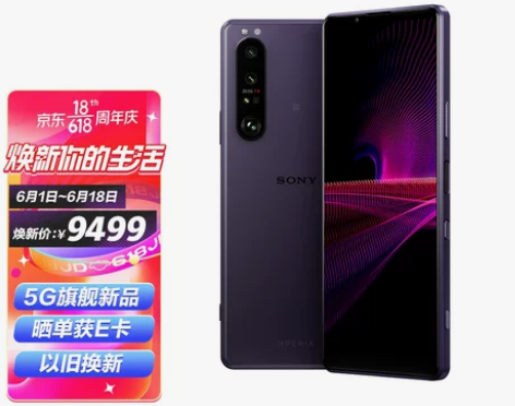 索尼（SONY）Xperia 1 III ...