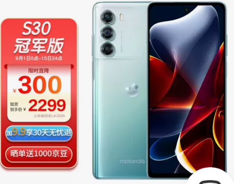 摩托罗拉moto edge S30冠军版 ...