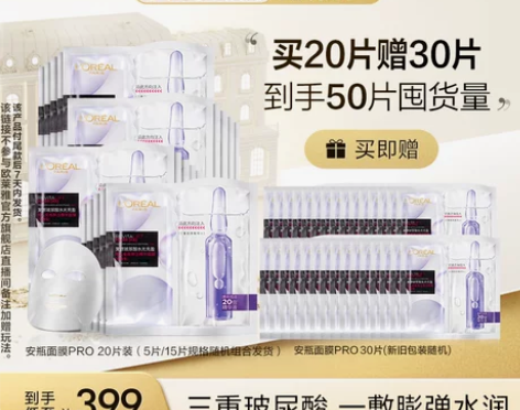 欧莱雅安瓶面膜玻尿酸精华保湿修护，今年双十...