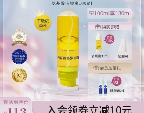 洁面斯启诺氨基酸洁颜蜜洗面奶深层清洁温和净...