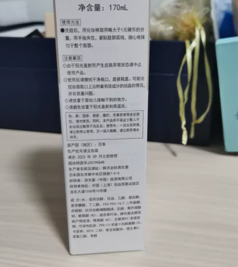 怡丽丝尔 化妆水 滋润型 保质期到2023...