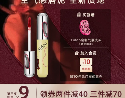 Fidoo浮汀 唇泥哑光雾面口红唇蜜持久不...