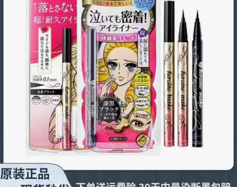 日本kissme奇士美本土版眼线液笔防水持...