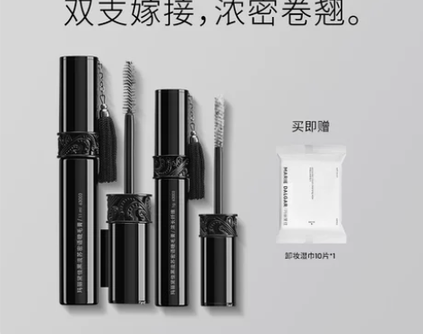 玛丽黛佳黑流苏睫毛膏女纤长卷翘定型液不易脱妆
