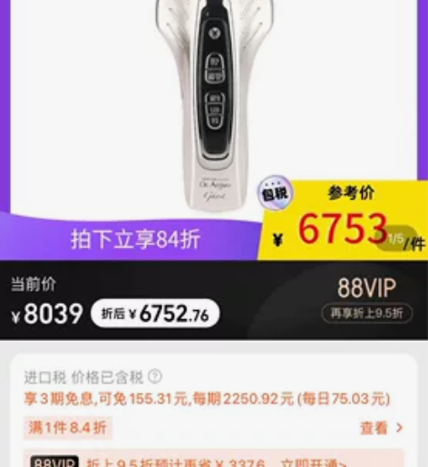 宙斯美容仪 买回来用过几次 功能正常使用 ...