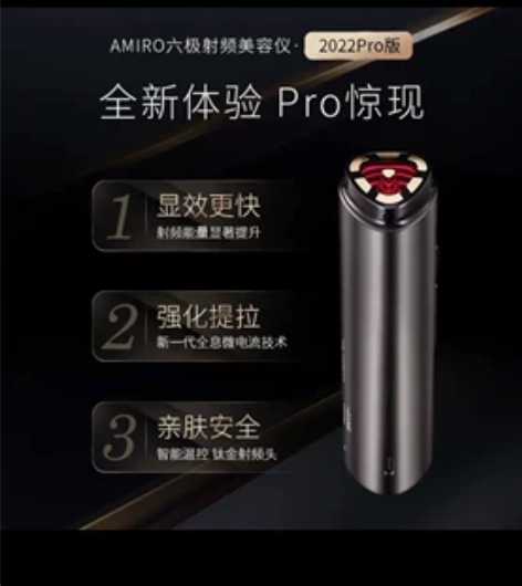 AMIRO觅光 六级射频美容仪pro 遥望...