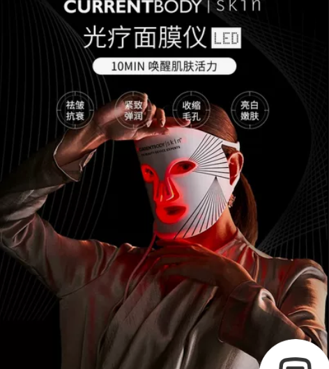 CURRENTBODY光子嫩肤仪红光美容仪...