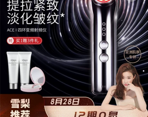 雅萌 ACE四环变频RF射频微电流 美容仪...