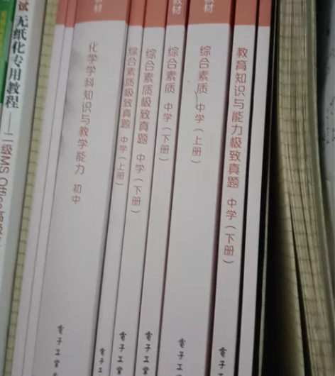 99新初中化学教师资格证考试材料,基本没有...