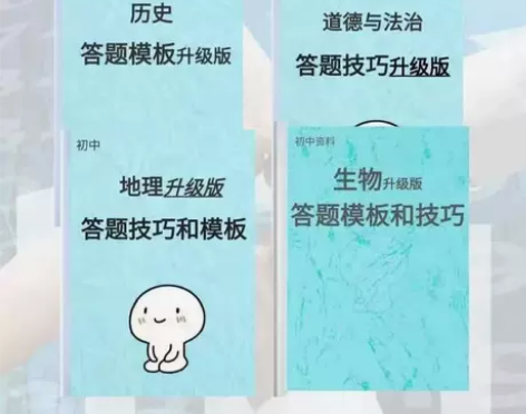 初中中考历史道法地理生物答题模板及技巧必备...