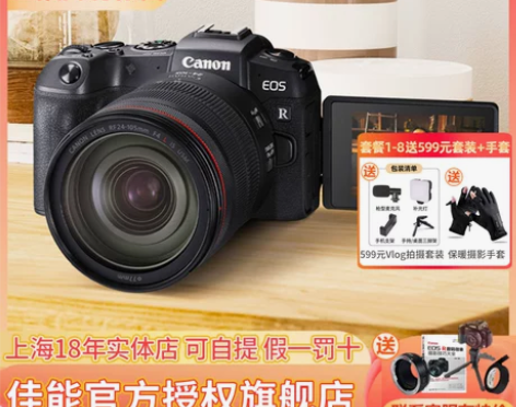 佳能 EOS RP 全画幅 专业微单相机