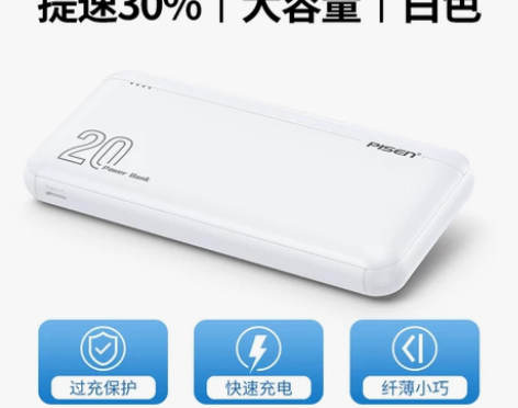 【狂欢价】品胜20000毫安充电宝超大容量...