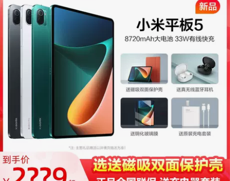 MIUI/小米 小米平板5 平板电脑 感兴...
