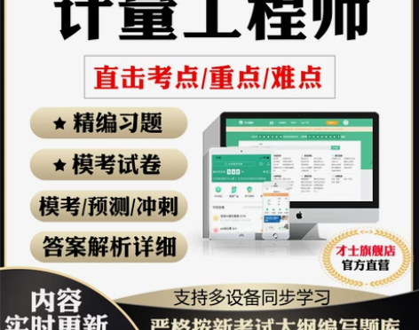 一级二级注册计量工程师历年真题 模拟试题 ...