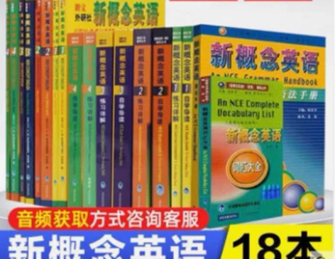 新概念英语18本  新概念英语全套1234...