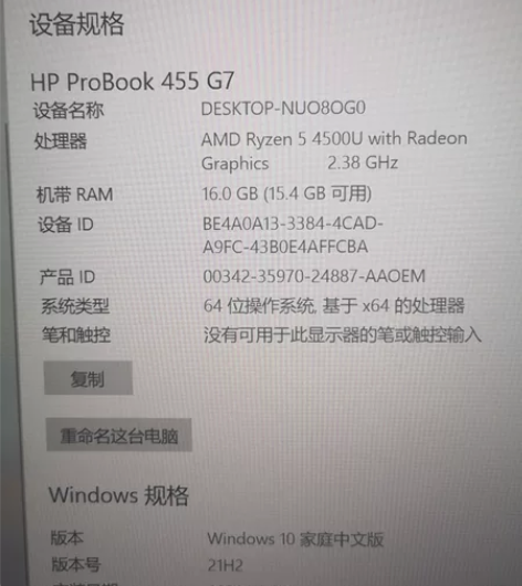 惠普战66  三代AMD版 15.6英寸 ...