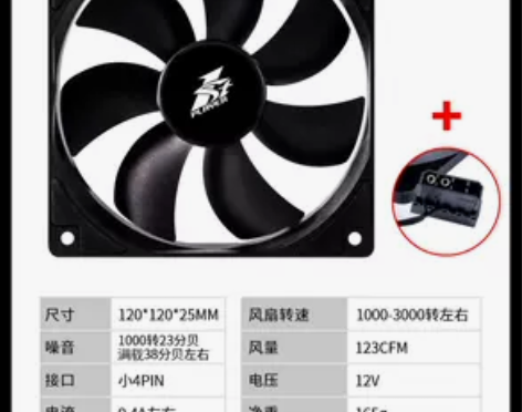首席玩家3000转暴力风扇机箱风扇温控电脑...