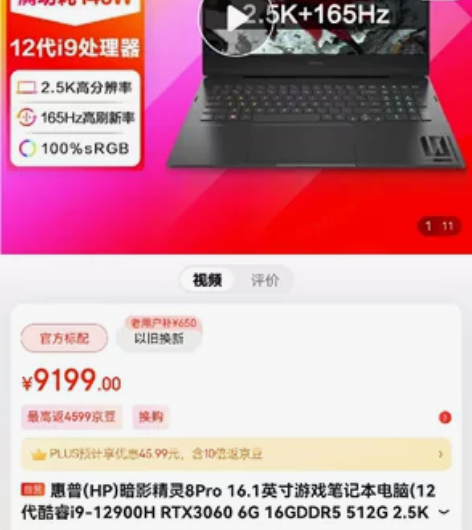 惠普(HP)暗影精灵8Pro 16.1英寸...