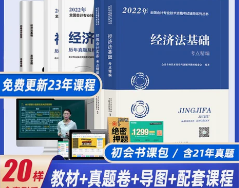 更新23年课程初级会计教材2023备考23...