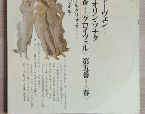 格鲁米欧+哈丝姬尔/贝多芬小提琴鸣奏曲春天...