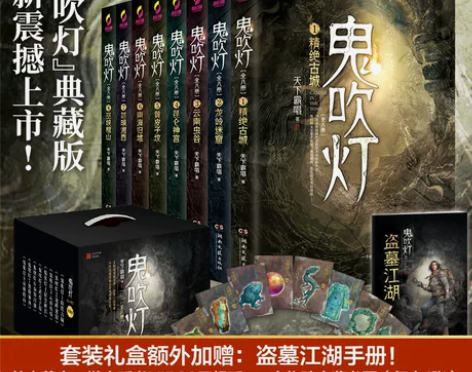 小说当当网 鬼吹灯全集8册天下霸唱