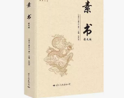 素书黄石公原著完整无删减感悟书中的传奇智慧...