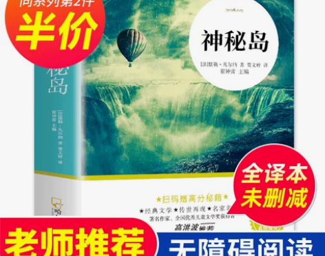 书籍小说 书籍畅销书神秘岛 正版书免邮 儒...
