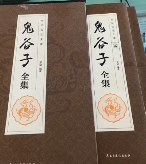 鬼谷子全集、书籍，驭人之道书、狼道书籍，商...