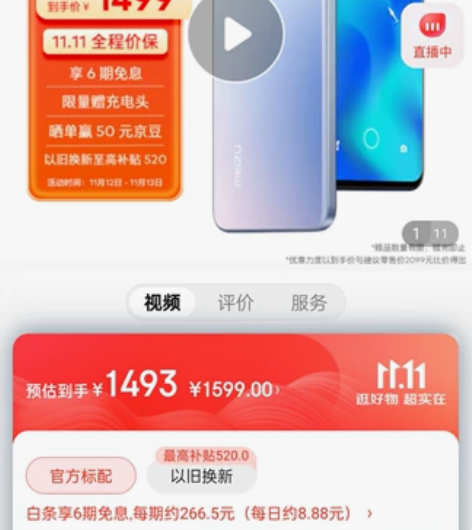 魅族 18X 5G手机 骁龙870 120...