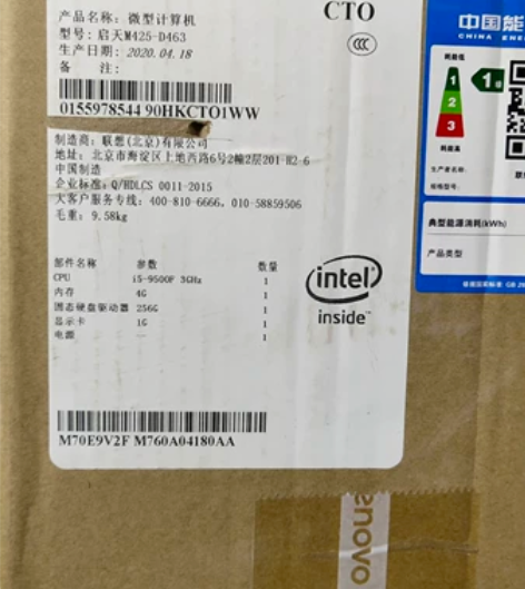 联想全新台式机未开封 启天M425-D46...