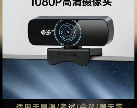 惠普usb外置摄像头会议1080P高清带麦...