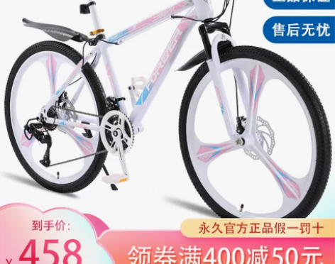永久自行车 上海品牌山地男式女士学生粉色成...