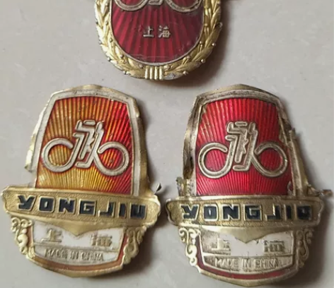 永久自行车标牌，品相如图，五星永久30元包...