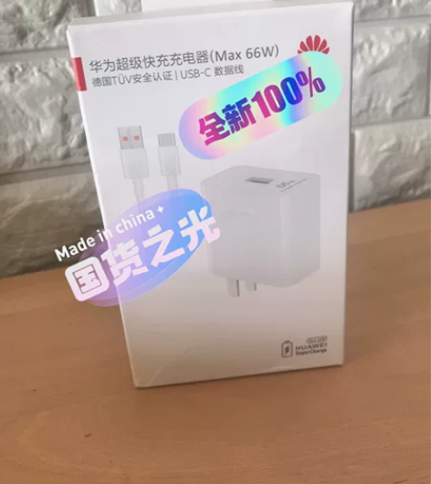 华为超级快充66w充电器，手机店里合作的有...