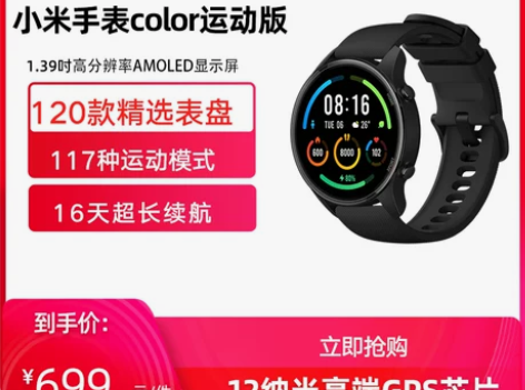 小米手表color运动版智能手表男女手环测...