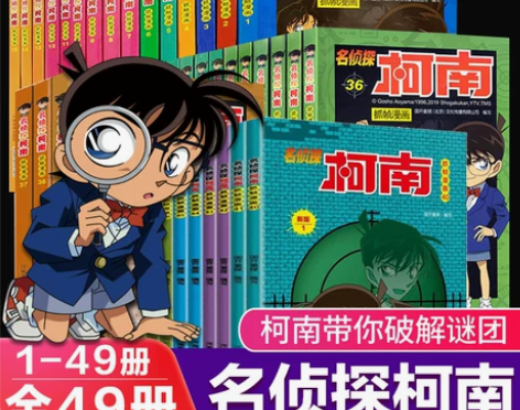 柯南漫画书全套 正版 49册 名侦探柯南抓...