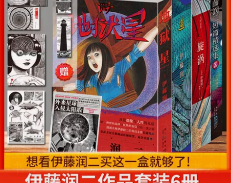 漫画书地狱全套6册+赠品地狱星+鱼+旋涡+...