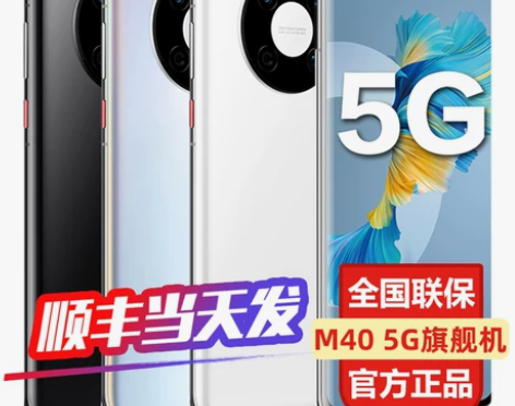 ?顺丰速发 新款华为智选M40 曲面屏5G...